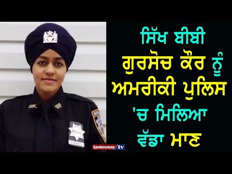 Sikh Girl Gursoch Kaur America Police 
