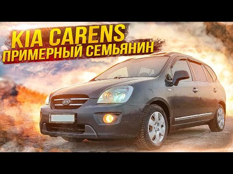 Kia Carens | Когда нужен минивэн, левый руль, автомат. На что смотреть при выборе.