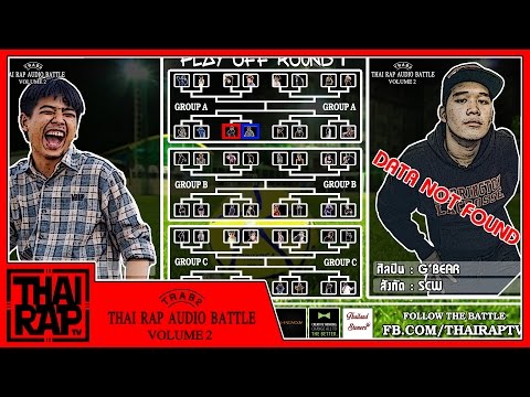 K.AGLET vs G'BEAR - Round 1 [Thai Rap Audio Battle V.2]
