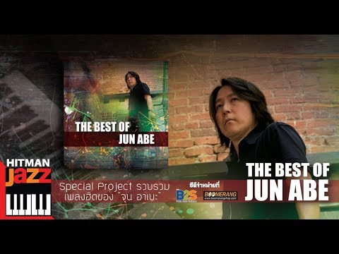 Now You Wonder  -  The Best of Jun Abe  (feat. Sax B.Evan )