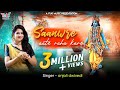 Anjali Dwivedi Shyam Bhajan भगतों के घर भी सांवरे आते रह