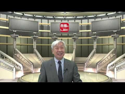 LECマンション管理士講座、解答速報　民法・区分法