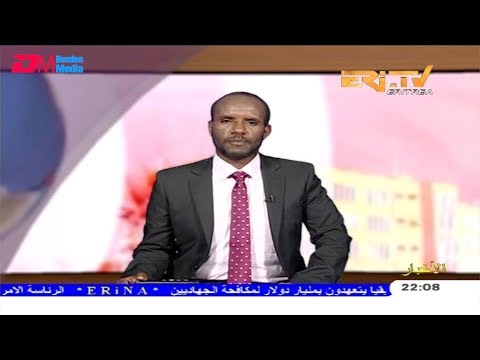 ERi-TV, Eritrea - Arabic Evening News for September 15, 2019