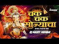 Ganpati Dj Song 2025 Ganpati Bappa Morya Dj Song 2025 Ganpati 2025 Dj Song DJ Maddy Mumbai