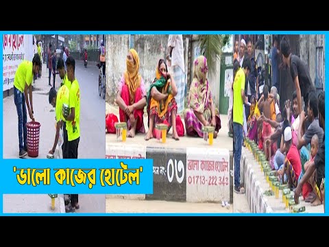 দিনে একটি ভালো কাজ করলেই মিলবে একবেলা খাবার