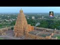 THANJAVUR PERUVUDAIYAR TAMPLE தஞ்சைப் பெருவுடையார் கோவ�