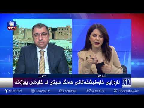 بەڤیدیۆ.. ناڕەزایی خاوەن پشكەكانی هەنگ سیتی لە خاوەنی پڕۆژەكە
