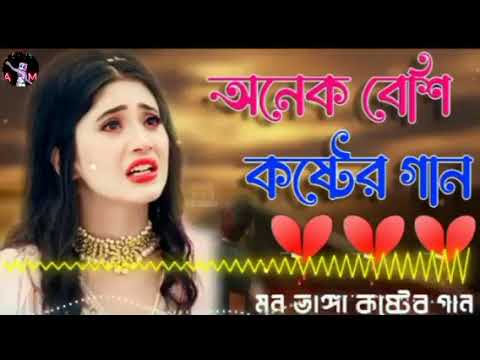 Very Sad 💔 Broken 💖 heart touching bangla song 💔 bangla sad song
