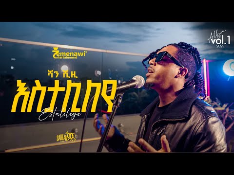 SEAN SHIZEE - Stalileye | እስታሊለየ | Zemenawi Ep Album | New Tigrigna Music 2025 #tigrignamusic