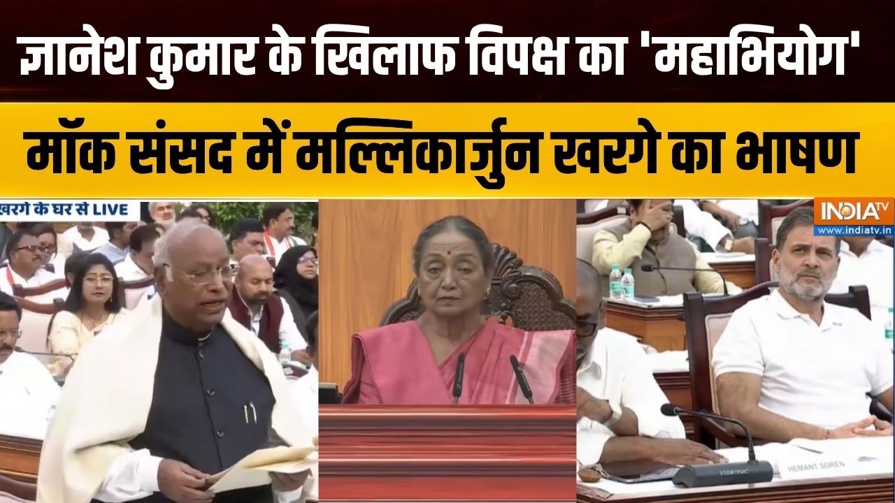 Mallikarjun Kharge Speech: ज्ञानेश कुमार के खिलाफ विपक्ष का 'महाभियोग'