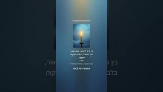 🎵 שיר הודיה על הנס בסורוקה 🎵#טילים#ישראל#ניסים#סורוקה#שימו לייק!