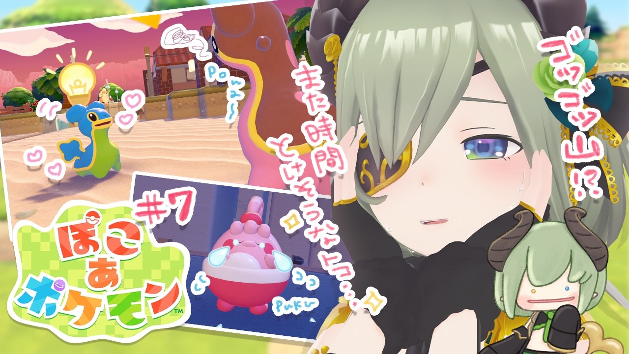 【 ぽこ あ ポケモン 】ゴツゴツ山突入ーッ！！温泉！？トロッコ！？💓【 堰代ミコ / ななしいんく 】#7