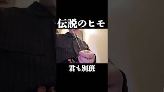 DXマオウドライバーの試遊台　#shorts #仮面ライダーマイス #kamenridermyth