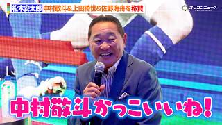 松木安太郎、W杯でゴールを決めた中村敬斗らを称賛　“松木節”全開の振り返りトーク
