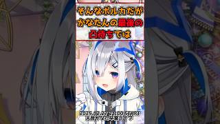 かなたんの凸待ちにプラカードだけ送るフェネック系Vtuber尾丸ポルカ #shorts #ホロライブ