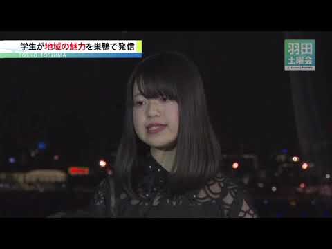 羽田土曜会 オープンキャンパス用 2