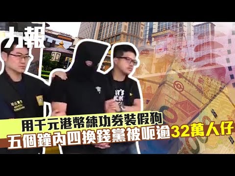 黑白追殺 換錢黨末日！