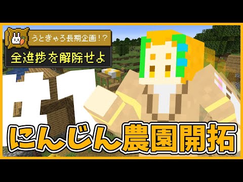 マイクラ全進捗達成