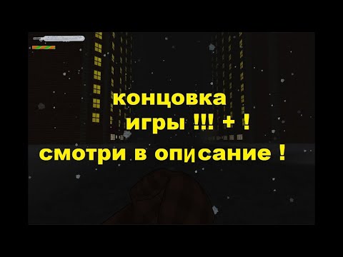 Beneath the Cardboard концовка !! прохождение . 