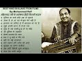 Best Hindi Bhajans From Films By Mohammad Rafi मौहम्मद रफ़ी के सर्�