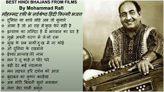 Best Hindi Bhajans From Films By Mohammad Rafi म