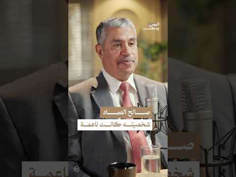 اليمن بودكاست