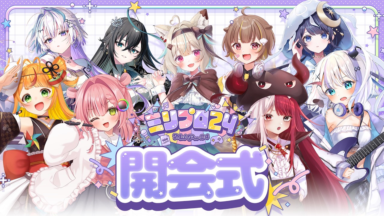 【開会式】超展開を駆け抜けろ!!ミリプロ24時間リレーを開幕します！【#ミリプロ24時間配信リレー】