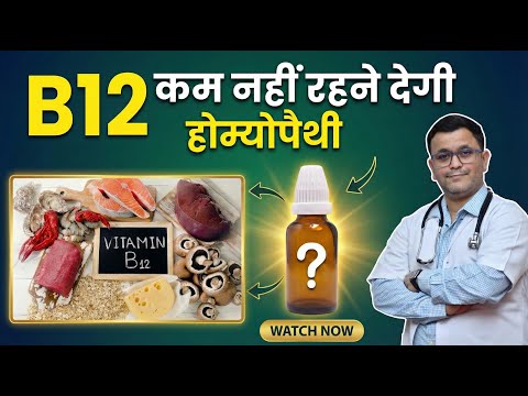 BEST homeopathic medicine to raise VITAMIN B12 levels