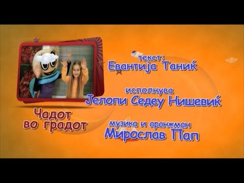 Potocinja 2012 - Jelopi Sedeu Nisevik - Cadot vo gradot (Official Video)