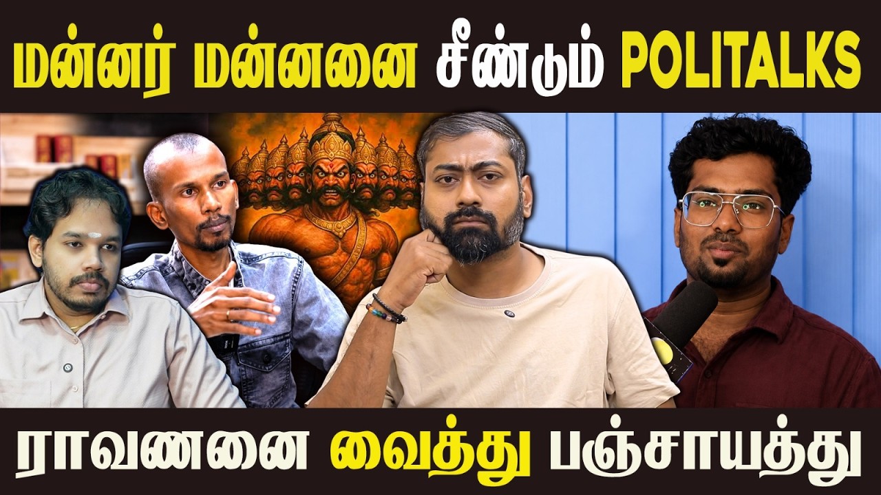 Politalks Provokes Mannar Mannan! The Ravana Controversy Explained | Varun Talks