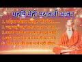 महर्षि मेँहीँ पदावली के भजन का अनोखा स