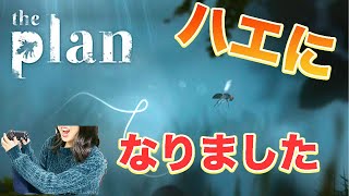 【The plan】ハエの結末が衝撃すぎた... 上へと昇っていくだけのゲーム【ゲーム実況】【女性実況】