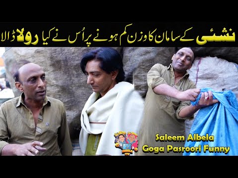 Nashai Khali Bottel sale karnay aa gia Saleem Albela and Goga Pasroori Funny