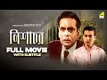 Nishachar Bengali Full Movie Asit Baran Dilip Roy Bikash Roy Sumita Sanyal