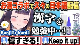 [JP/ENG SUB] 日本語ペラペラでも、さらに漢字の勉強も頑張っているイナ / I've been working on my Japanese!【一伊那尓栖/ホロライブ/切り抜き】