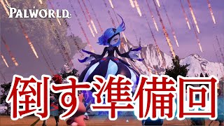 レイドボス強すぎて太刀打ちできないので、ジェッドラン捕まえまくる雑談！【パルワールド】
