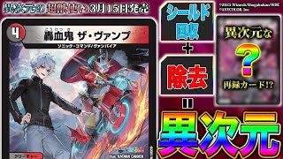 【新カード】にじさんじライバー「葛葉」の新カード！《轟血鬼 ザ・ヴァンプ》を徹底紹介！【にじさんじコラボ・マスターズ異次元の超獣使い】【デュエマ】