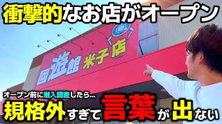 [Crane Game] So out of the ordinary, I'm speechless...A shocking store opens in Tottori! [Kaiyuka...