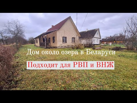 Купить дом, д. Плиса, ул. Глубокская, 9 (Глубокский р-н, Витебская область)