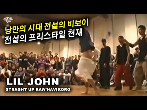 LIL JOHN (Havikoro) 2000 Out For Fame East Coast/MidWest Final Recap. // KoreanRoc.