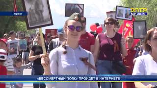 Новости г.Бишкек 8 мая 2020г.
