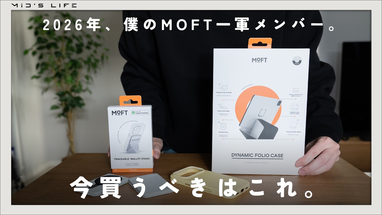 【最大40%OFF】新生活にMOFTを。今セールで手に入れるべき厳選アイテムと新商品2点【MOFT公式サイト新生活応援セール】