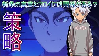 【オリオンの刻印】やはり新条の正体は。フロイとの関係性にも予想を言及！