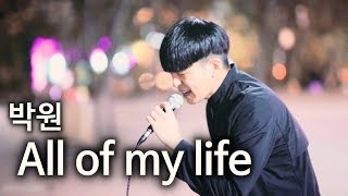 일반인 'All of my life (박원)' 미친 라이브 커버(양영모 홍대 놀이터 버스킹 직캠)