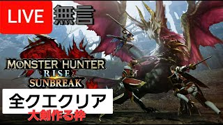 [PS5]MHR:SB ゆっくりやり込む Part 4