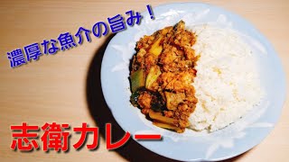 【2ch】彡(ﾟ)(ﾟ)「志衛の料理再現やて!?食わせろ！」　志衛カレー