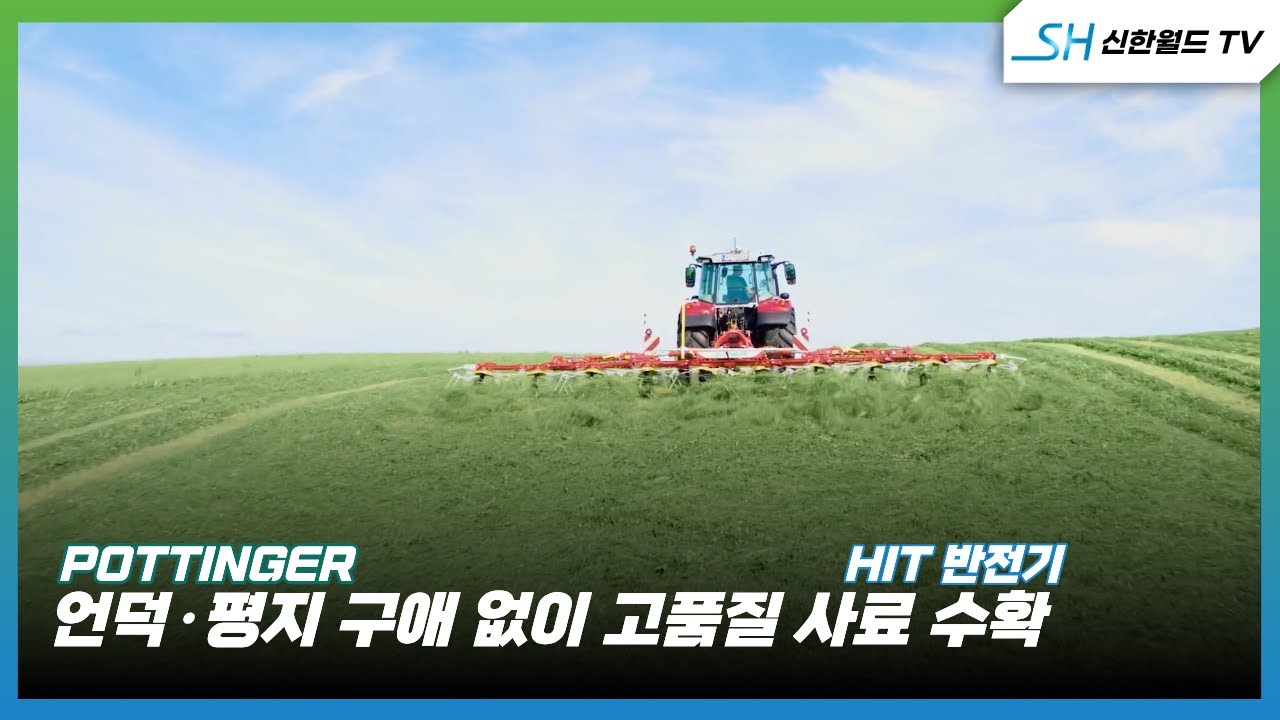 [포팅거] HIT 반전기