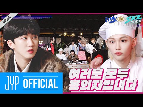 여러분 모두 용의자입니다 (마피아 편)｜[SKZ CODE] Ep.06