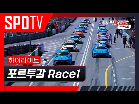 [TCR] 포르투갈 Race 1 하이라이트 #SPOTV