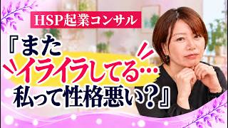 『またイライラしてる…私って性格悪い？』